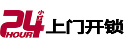 彭水专业电话开锁服务